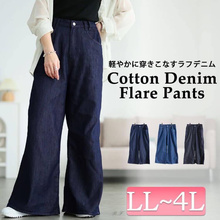 大きいサイズ レディース コットンスラブデニムフレアワイドパンツ