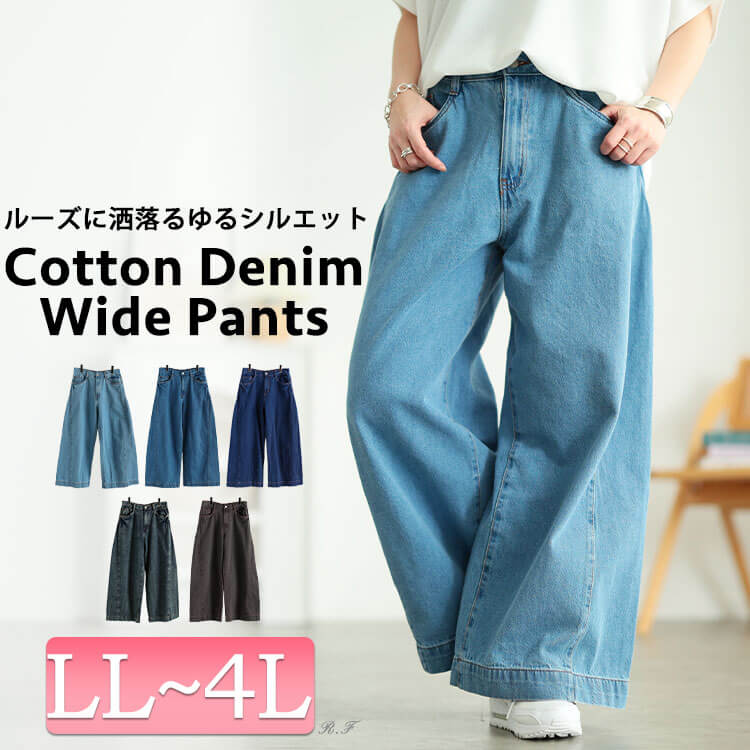 大きいサイズ レディース コットンデニムルーズワイドパンツ
