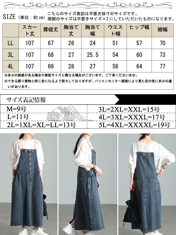 大きいサイズ レディース 配色肩紐コットンデニムサロペットスカート