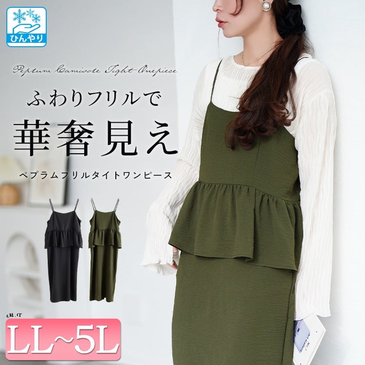 大きいサイズ レディース 冷感ペプラムビスチェワンピース