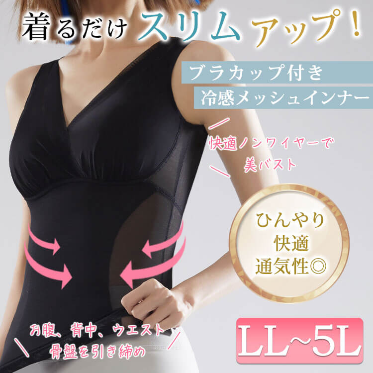 大きいサイズ レディース ブラカップ付き冷感メッシュインナー