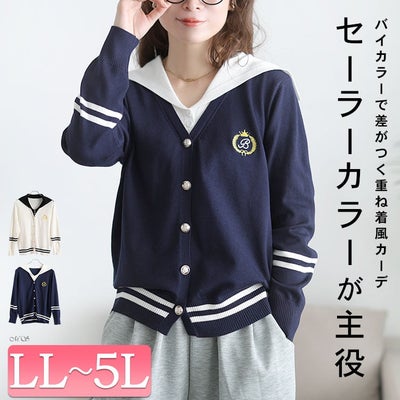 大きいサイズ レディース セーラーカラー重ね着風カーディガン