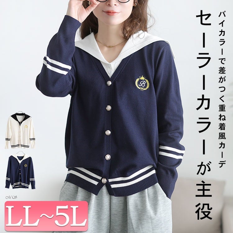 大きいサイズ レディース セーラーカラー重ね着風カーディガン