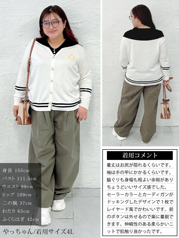 大きいサイズ レディース セーラーカラー重ね着風カーディガン
