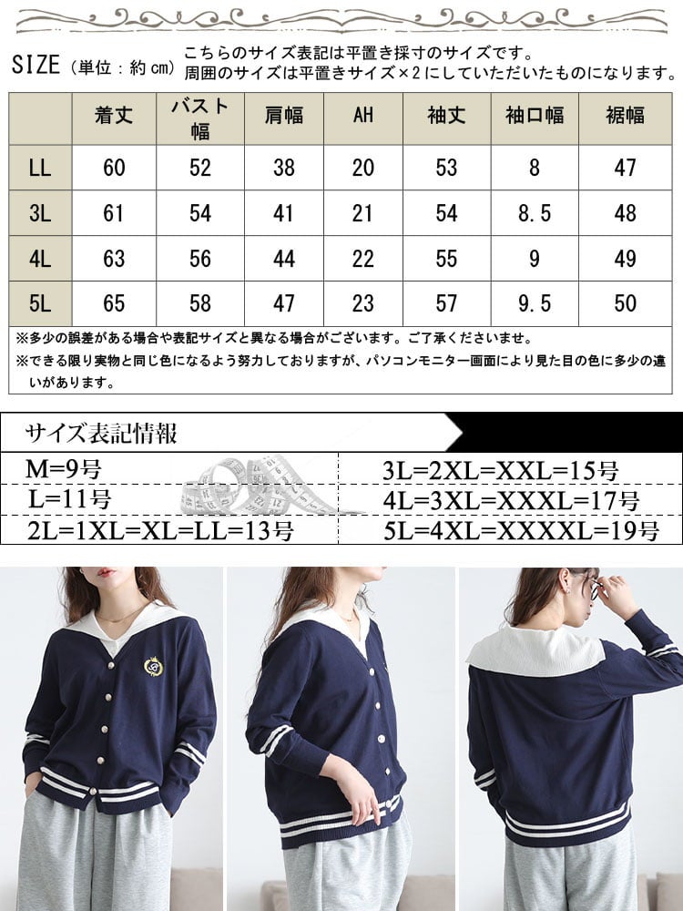 大きいサイズ レディース セーラーカラー重ね着風カーディガン