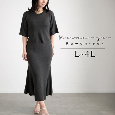 大きいサイズ レディース ニットトップス＆マーメイドラインスカートセットアップ