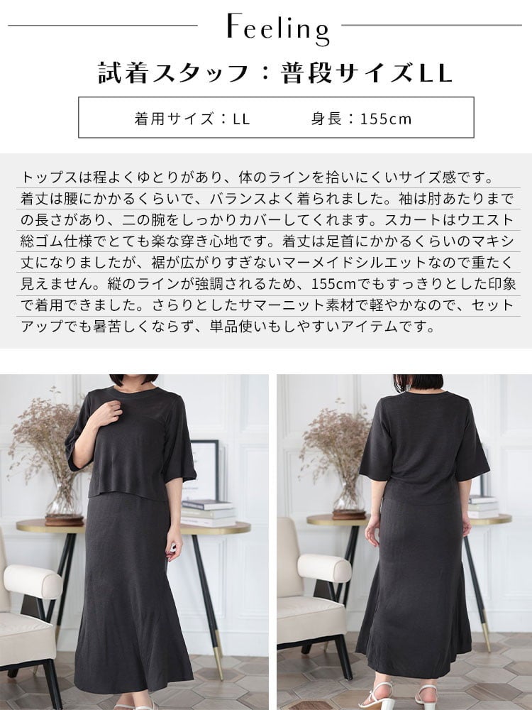 大きいサイズ レディース ニットトップス＆マーメイドラインスカートセットアップ