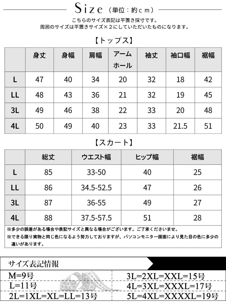 大きいサイズ レディース ニットトップス＆マーメイドラインスカートセットアップ