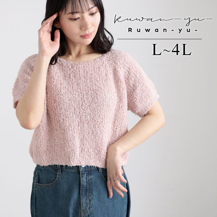 大きいサイズ レディース フェザーフリンジサマーニット