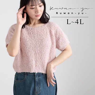 大きいサイズ レディース フェザーフリンジサマーニット