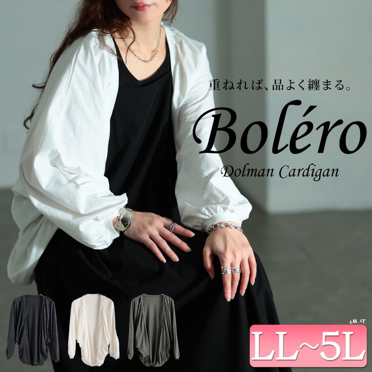 大きいサイズ レディース コットンドルマンボレロカーディガン