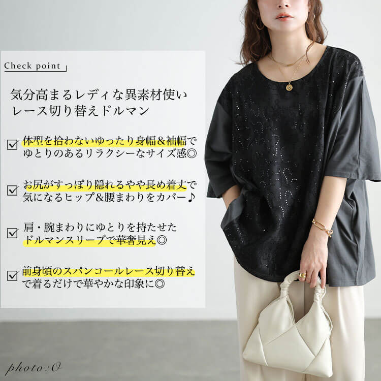 大きいサイズ レディース スパンコールレース切り替えプルオーバー