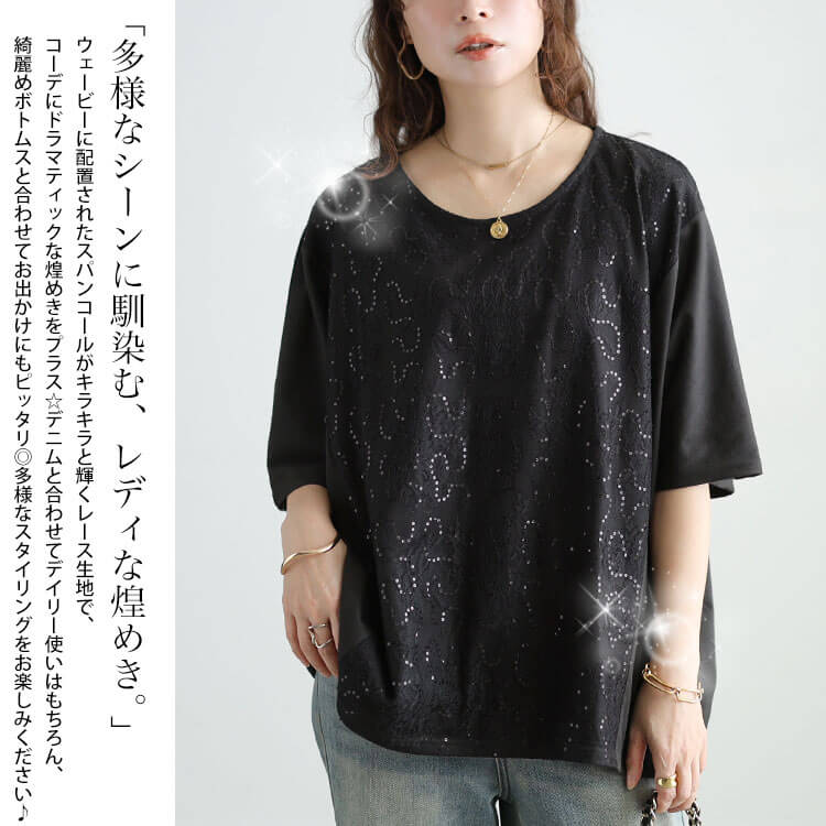 大きいサイズ レディース スパンコールレース切り替えプルオーバー