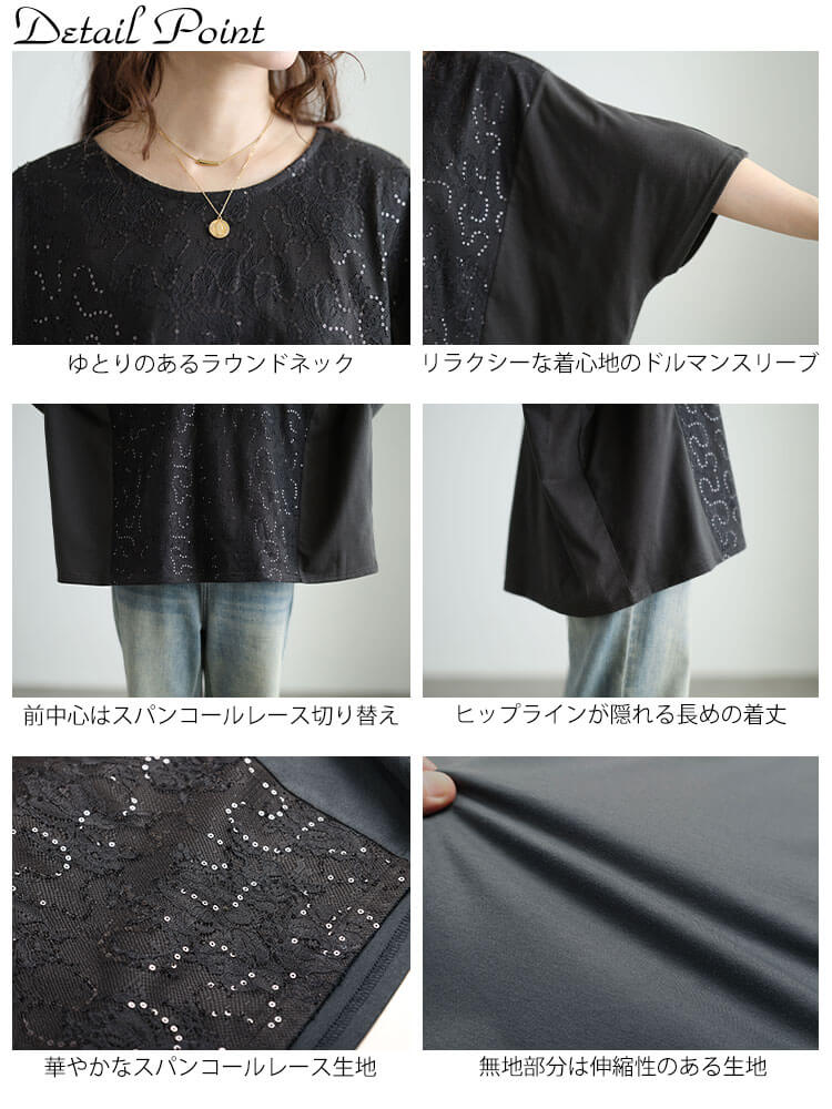 大きいサイズ レディース スパンコールレース切り替えプルオーバー