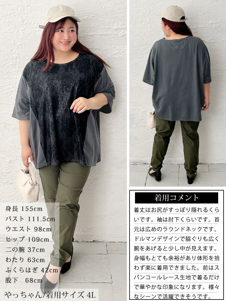 大きいサイズ レディース スパンコールレース切り替えプルオーバー