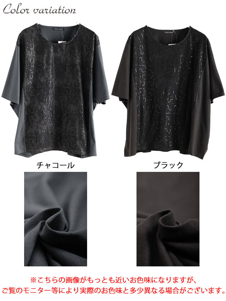 大きいサイズ レディース スパンコールレース切り替えプルオーバー