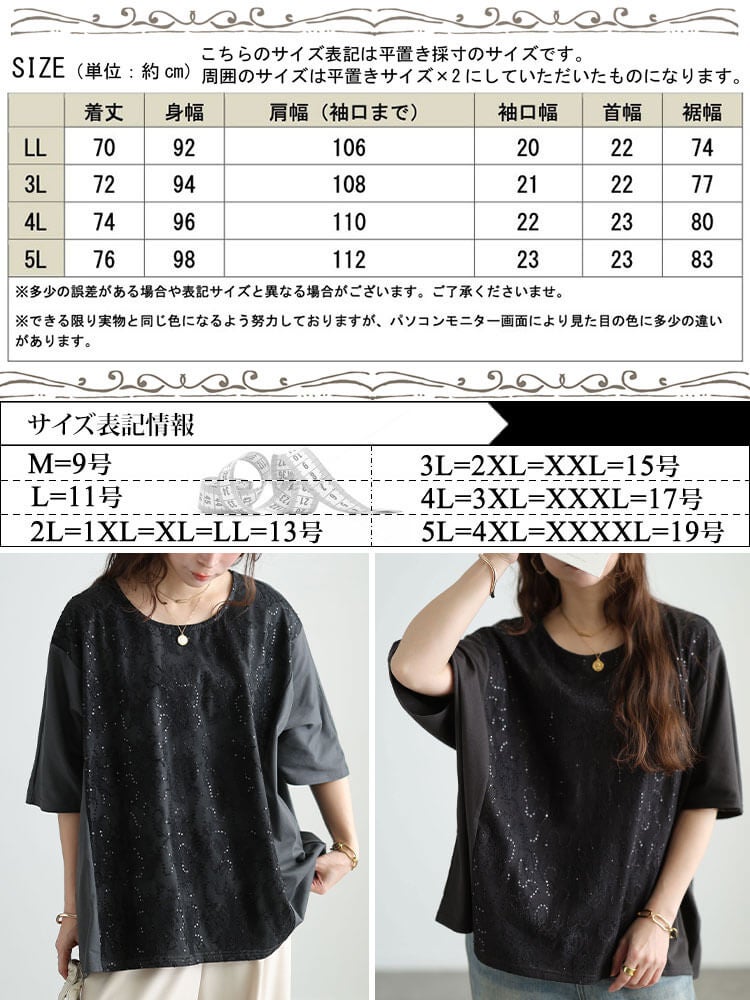 大きいサイズ レディース スパンコールレース切り替えプルオーバー