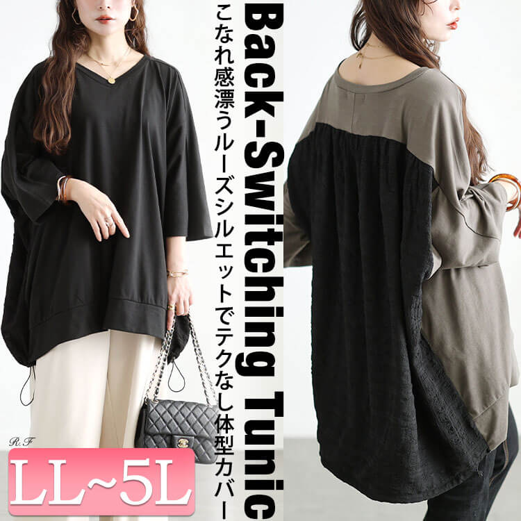 大きいサイズ レディース 後ろ異素材切り替えドルマンチュニック