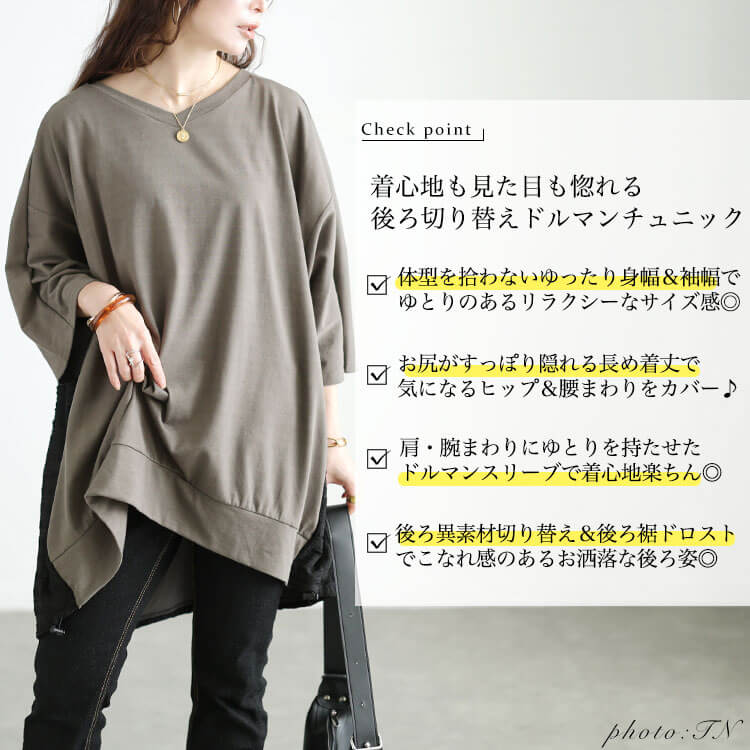 大きいサイズ レディース 後ろ異素材切り替えドルマンチュニック