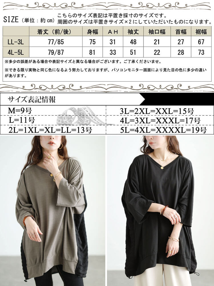 大きいサイズ レディース 後ろ異素材切り替えドルマンチュニック