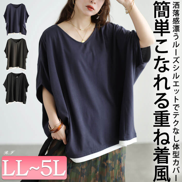 大きいサイズ レディース Vネックレイヤード風ドルマンプルオーバー