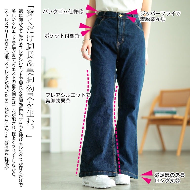 大きいサイズ レディース ストレッチデニムフレアパンツ wd-0427