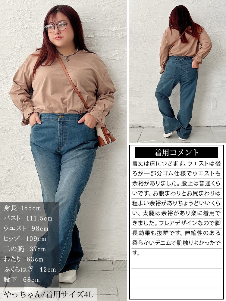 大きいサイズ レディース ストレッチデニムフレアパンツ