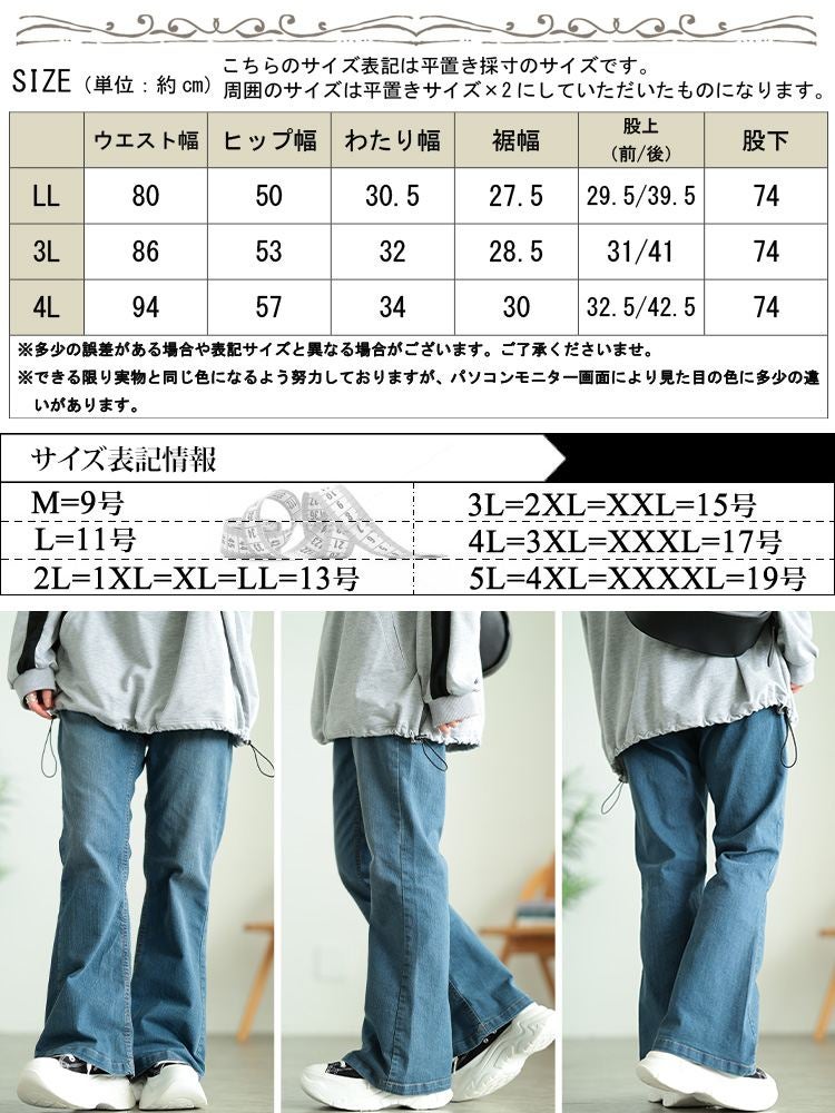 大きいサイズ レディース ストレッチデニムフレアパンツ