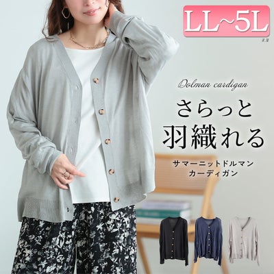 大きいサイズ レディース サマーニットドルマンカーディガン