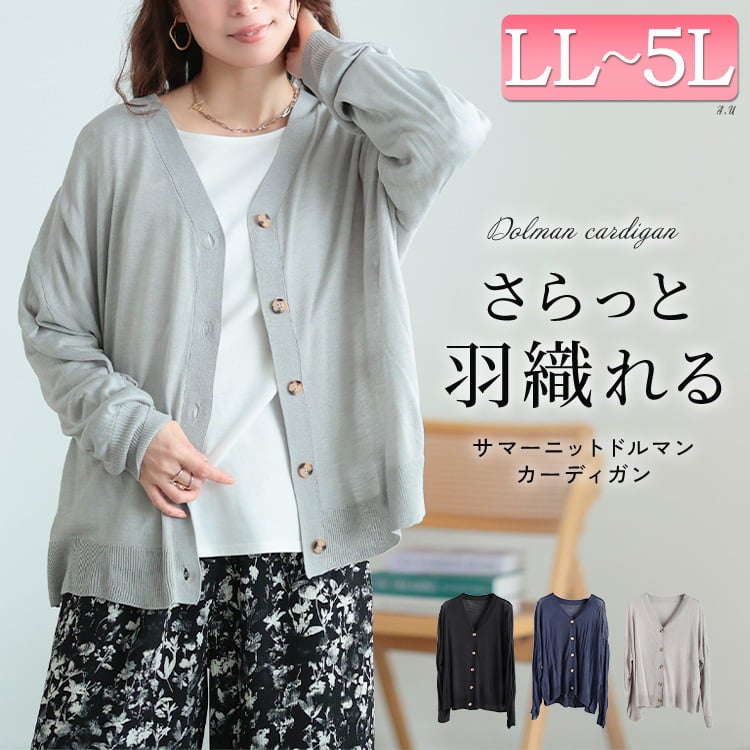 大きいサイズ レディース サマーニットドルマンカーディガン