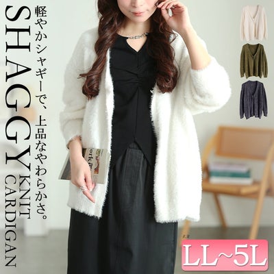 大きいサイズ レディース 深Vネックシャギーニットカーディガン