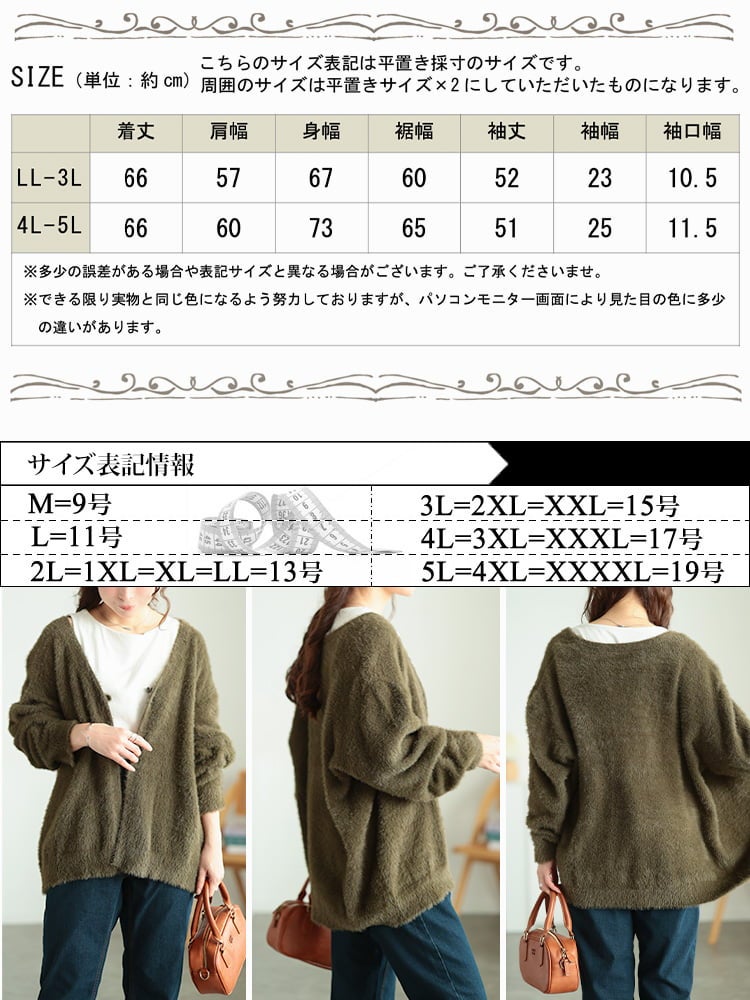 大きいサイズ レディース 深Vネックシャギーニットカーディガン wn