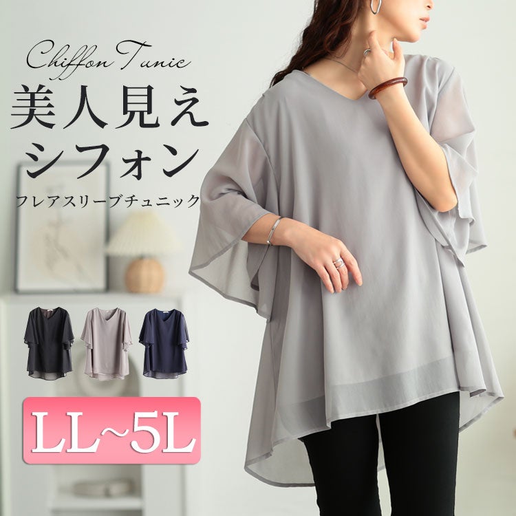大きいサイズ レディース シフォンレイヤードフレアスリーブチュニック