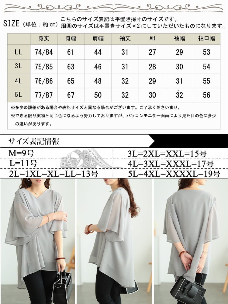 大きいサイズ レディース シフォンレイヤードフレアスリーブチュニック