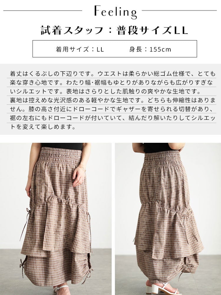 大きいサイズ レディース ドロストチェックティアードロングスカート