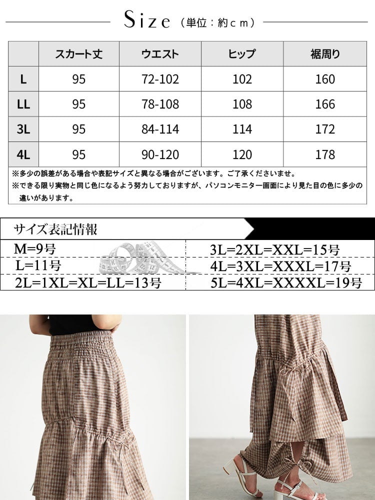 大きいサイズ レディース ドロストチェックティアードロングスカート