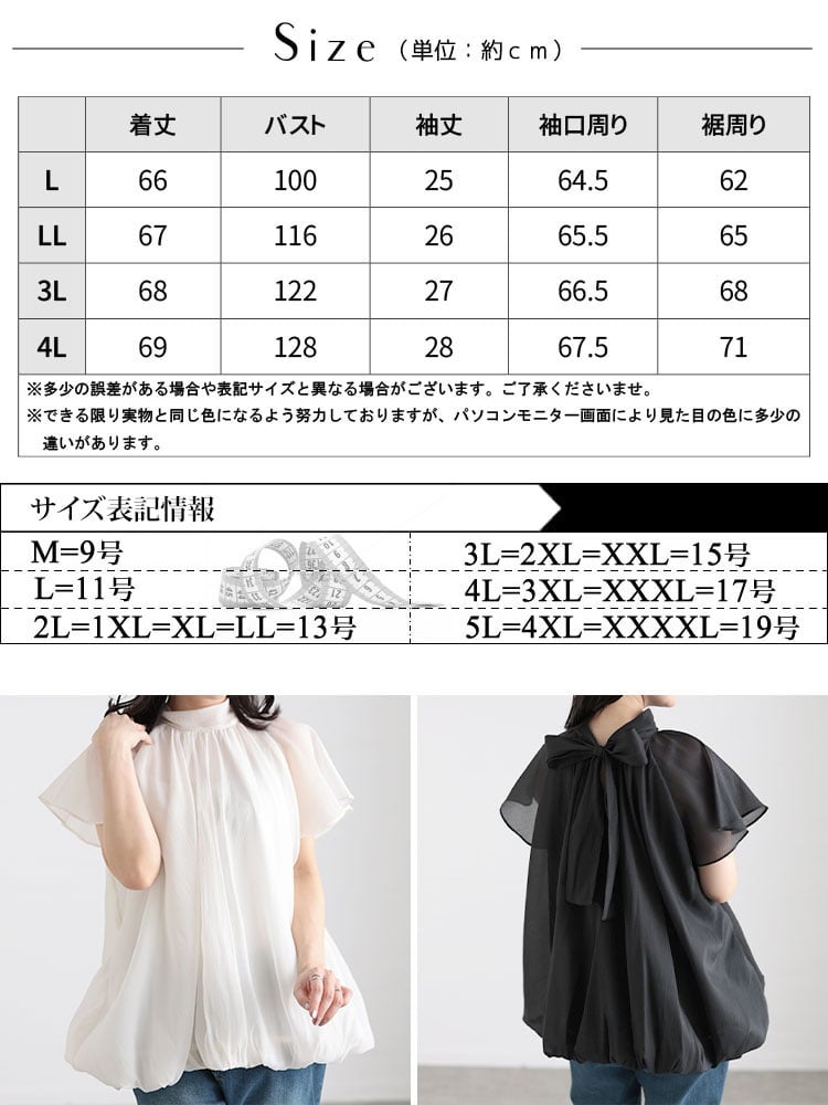 大きいサイズ レディース シフォンバルーンブラウス