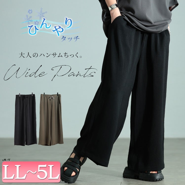 大きいサイズ レディース 冷感ワイドパンツ