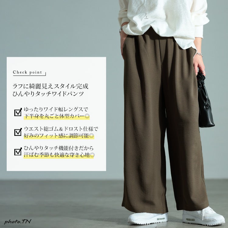 大きいサイズ レディース 冷感ワイドパンツ