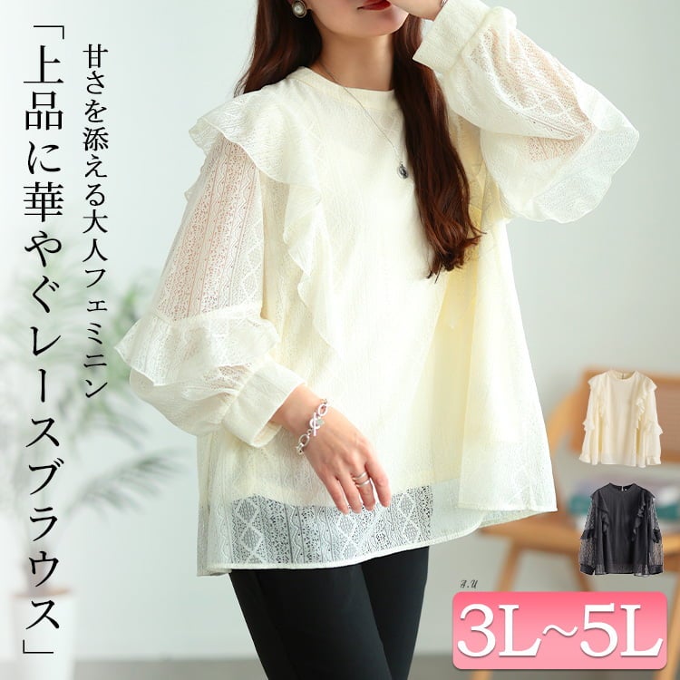 大きいサイズ レディース フリルショルダー幾何学柄レースブラウス