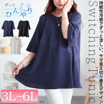 大きいサイズ レディース 持続性冷感斜め切り替えフレアチュニック