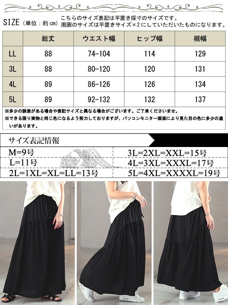 大きいサイズ レディース 接触冷感＆UVカット＆吸水速乾ティアードスカート