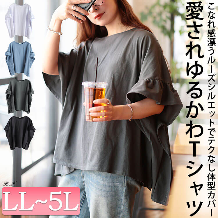 大きいサイズ レディース フリルスリーブコットンワイドプルオーバー