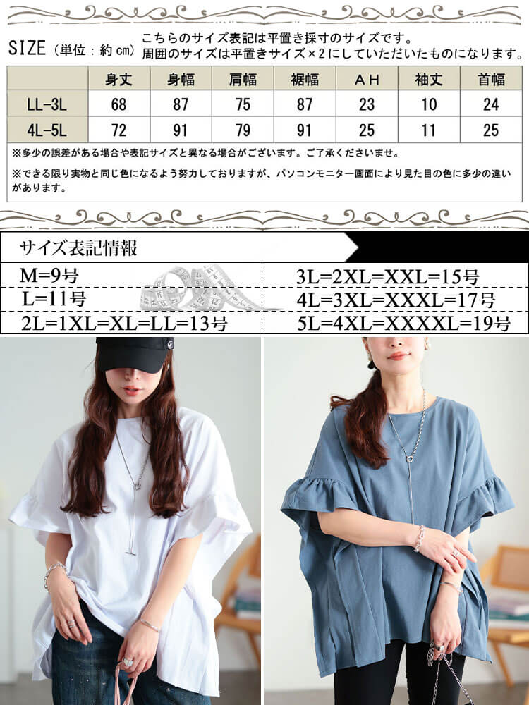 大きいサイズ レディース フリルスリーブコットンワイドプルオーバー