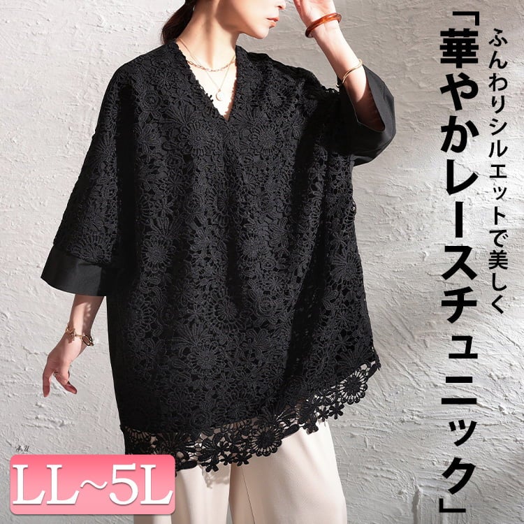 大きいサイズ レディース 花柄レースレイヤードドルマンチュニック