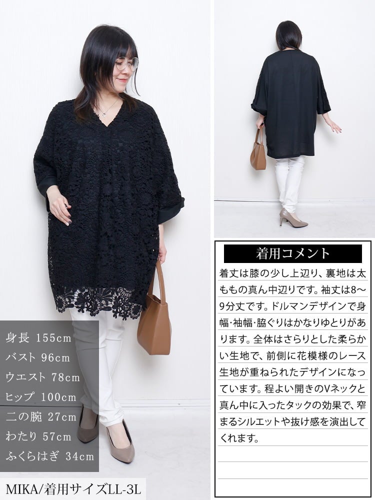 大きいサイズ レディース 花柄レースレイヤードドルマンチュニック