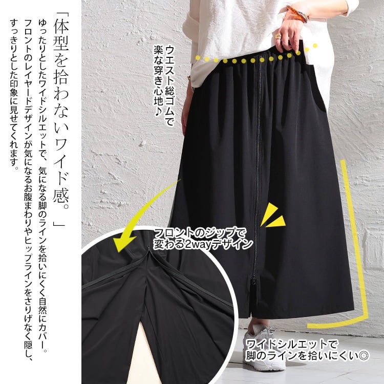 大きいサイズ レディース センターZIPスカート風ワイドパンツ