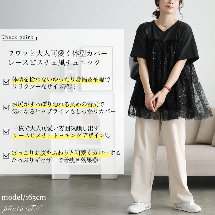 大きいサイズ レディース スパンコールレースビスチェ風チュニック
