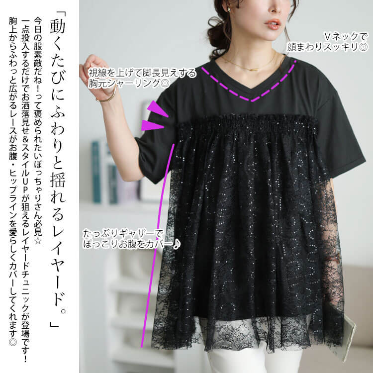 大きいサイズ レディース スパンコールレースビスチェ風チュニック