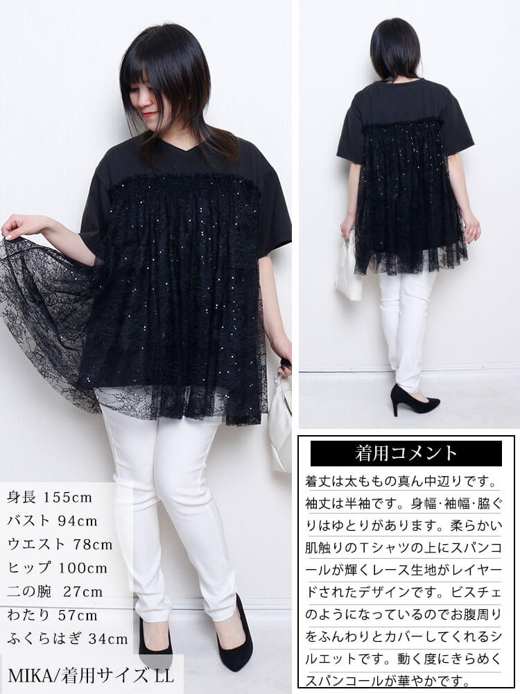 大きいサイズ レディース スパンコールレースビスチェ風チュニック